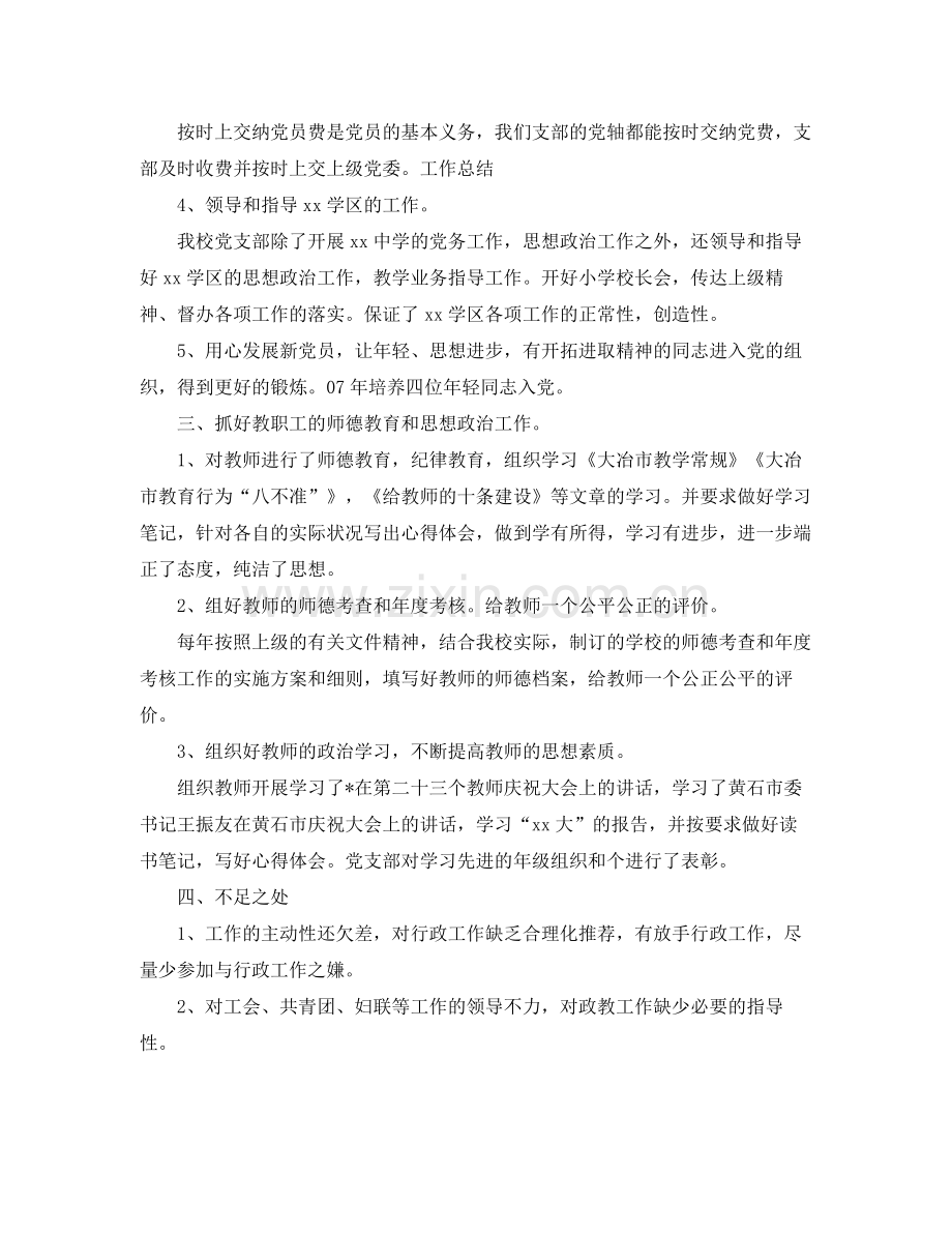 党支部年终工作总结900字 .docx_第2页