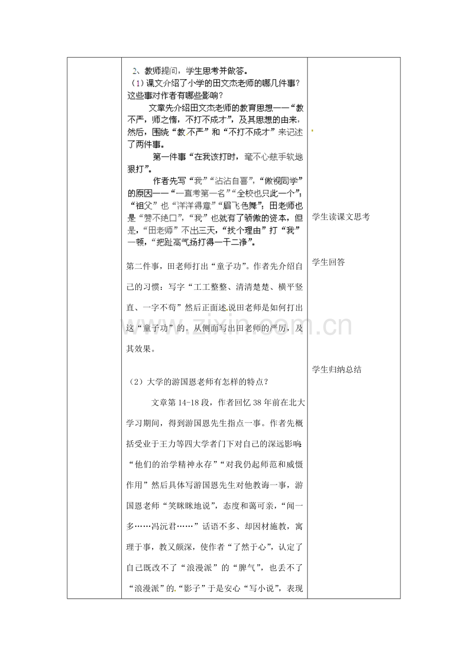 北京市大兴区魏善庄中学七年级语文上册 第二单元 第7课 如是我人教案 北京课改版.doc_第3页