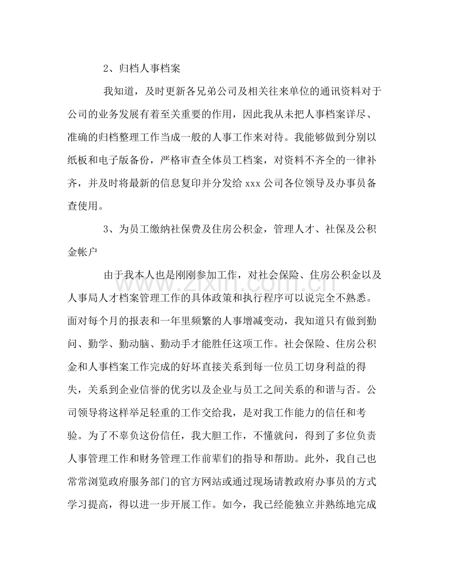 行政人员年终工作总结 .docx_第2页