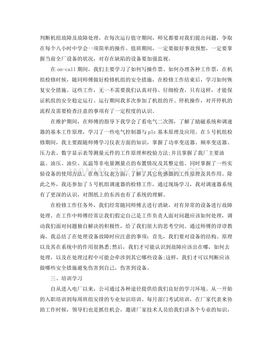 助理工程师技术工作总结范文【三篇】.docx_第2页