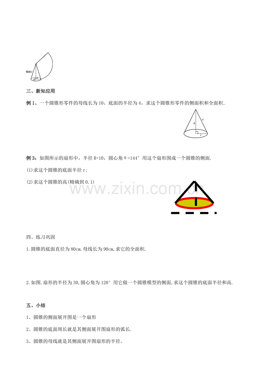 九年级数学下册 3.4.2 圆锥的侧面积和全面积教案一 湘教版.doc_第2页