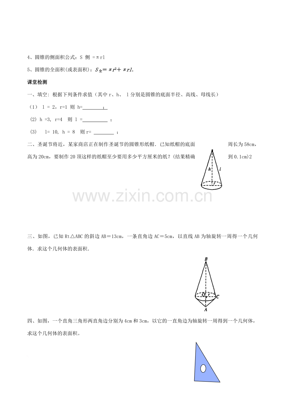 九年级数学下册 3.4.2 圆锥的侧面积和全面积教案一 湘教版.doc_第3页