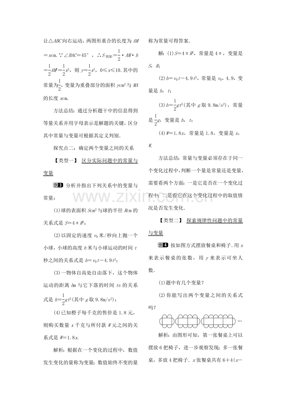 秋八年级数学下册 第二十章 函数 20.1 常量和变量教案（新版）冀教版-（新版）冀教版初中八年级下册数学教案.doc_第2页