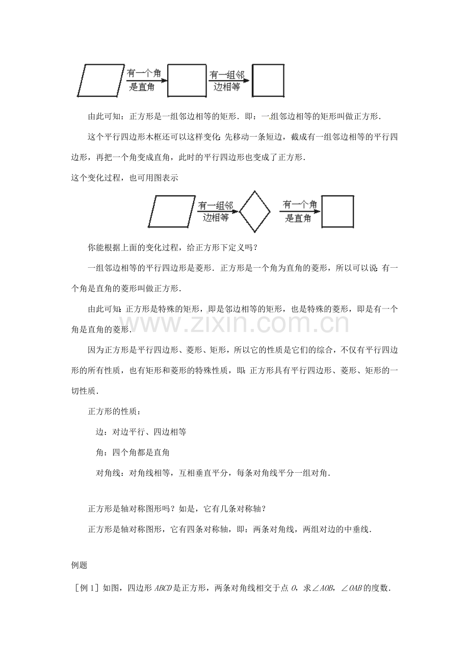 八年级数学下册 第四章矩形、正方形（二）教案 北师大版.doc_第3页