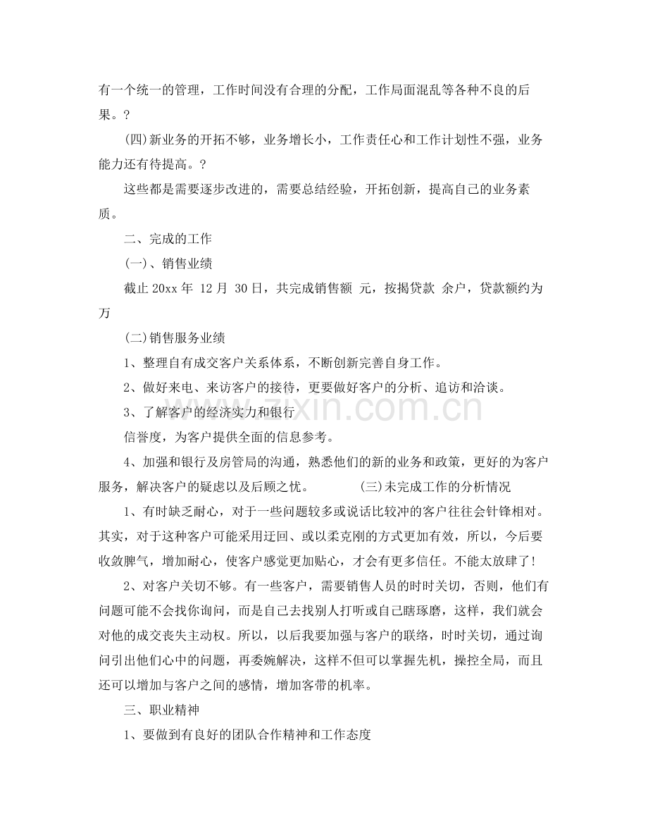 置业顾问年终总结范文3篇 .docx_第2页