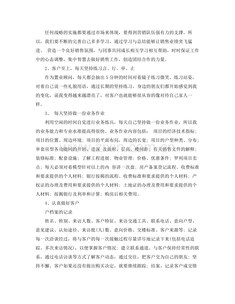 置业顾问年终总结范文3篇 .docx_第3页