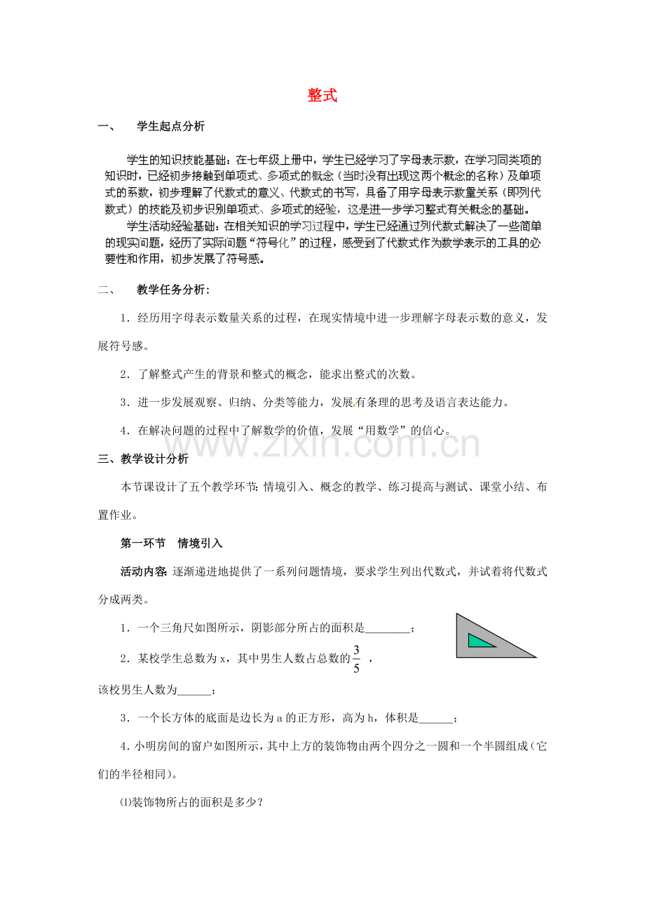 辽宁省沈阳市第四十五中学七年级数学上册 3.3 整式教学设计 （新版）北师大版.doc_第1页