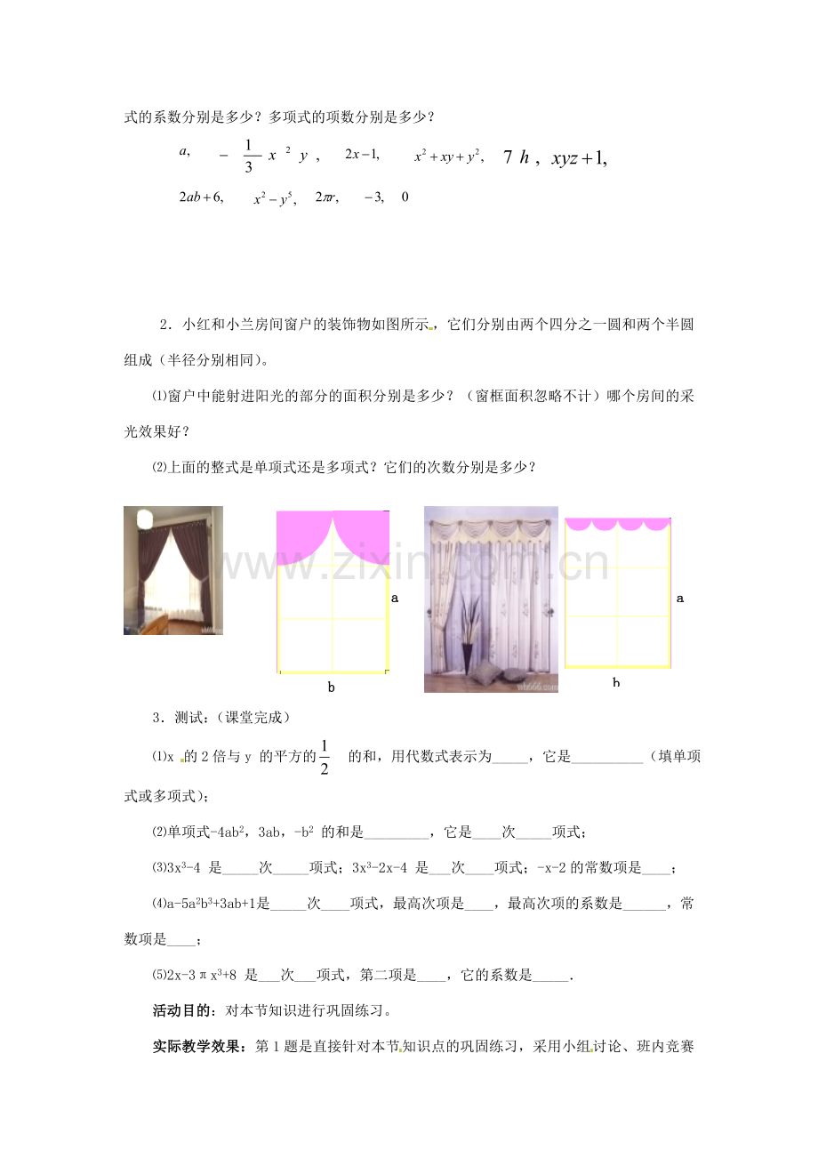 辽宁省沈阳市第四十五中学七年级数学上册 3.3 整式教学设计 （新版）北师大版.doc_第3页