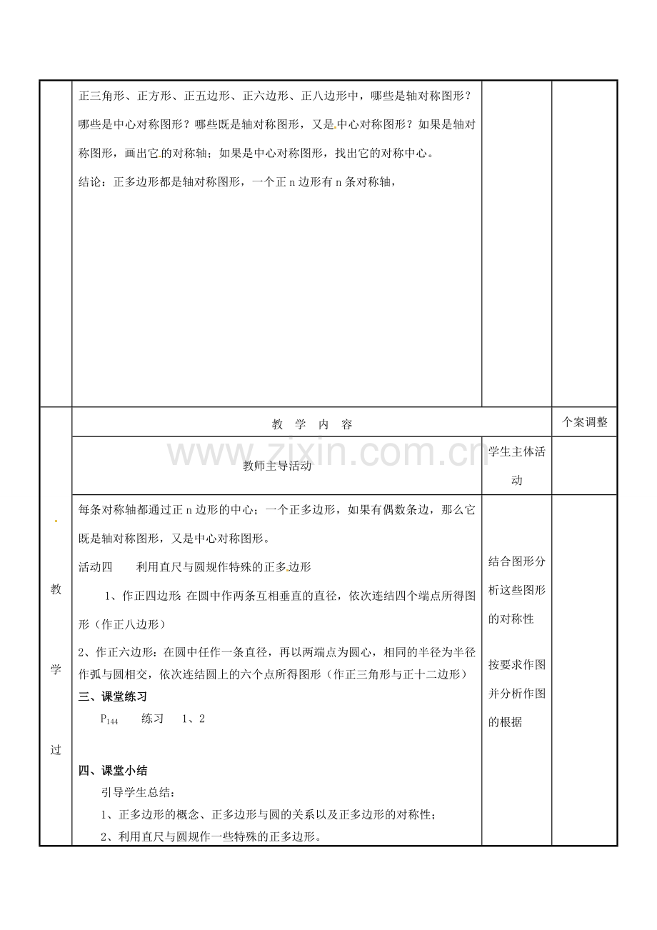 江苏省新沂市第二中学九年级数学上册 5.7 正多边形与圆教案 苏科版.doc_第2页