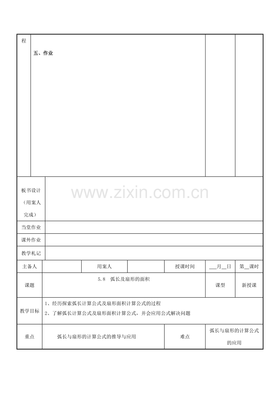 江苏省新沂市第二中学九年级数学上册 5.7 正多边形与圆教案 苏科版.doc_第3页