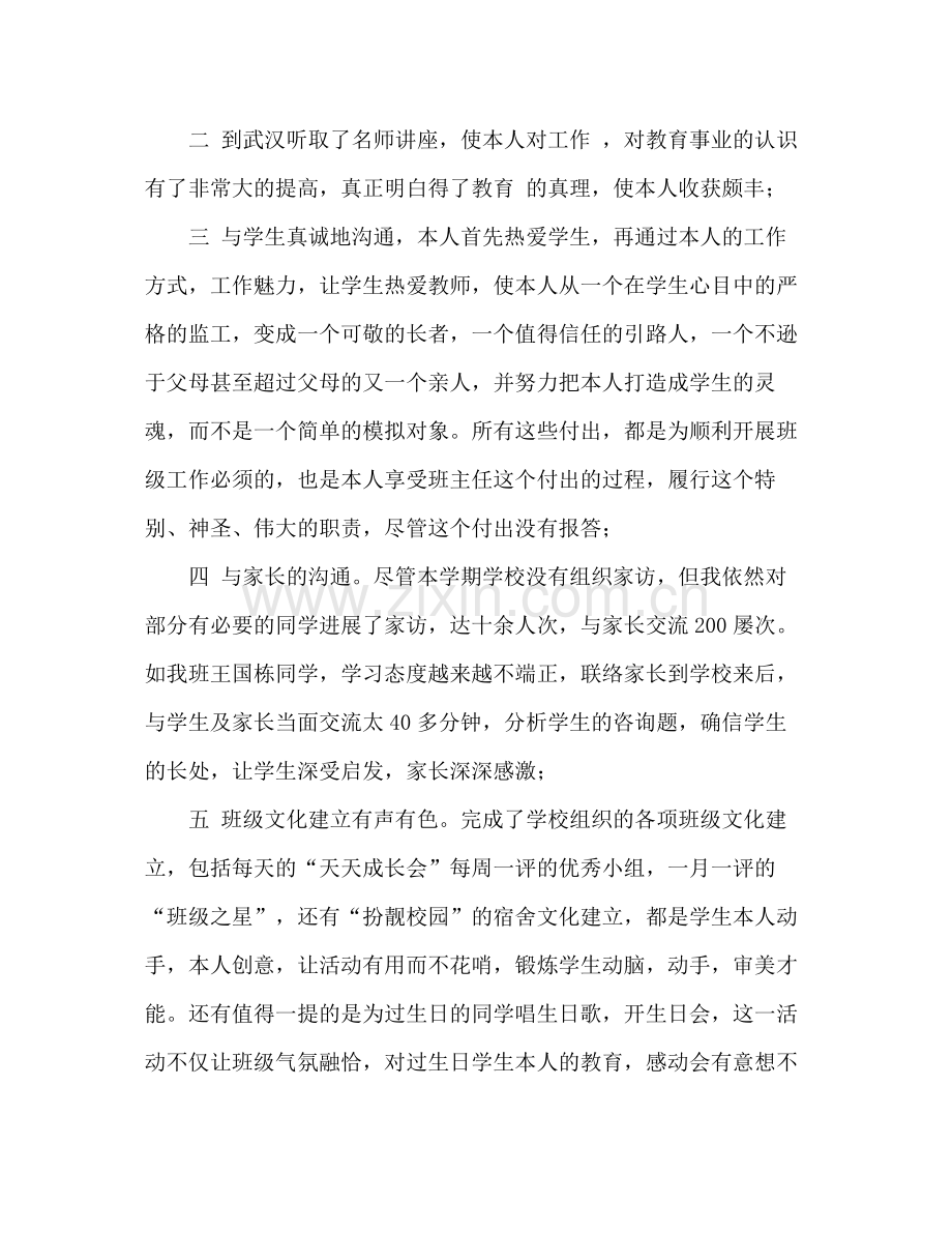 上学期班级工作参考总结（通用）.docx_第2页