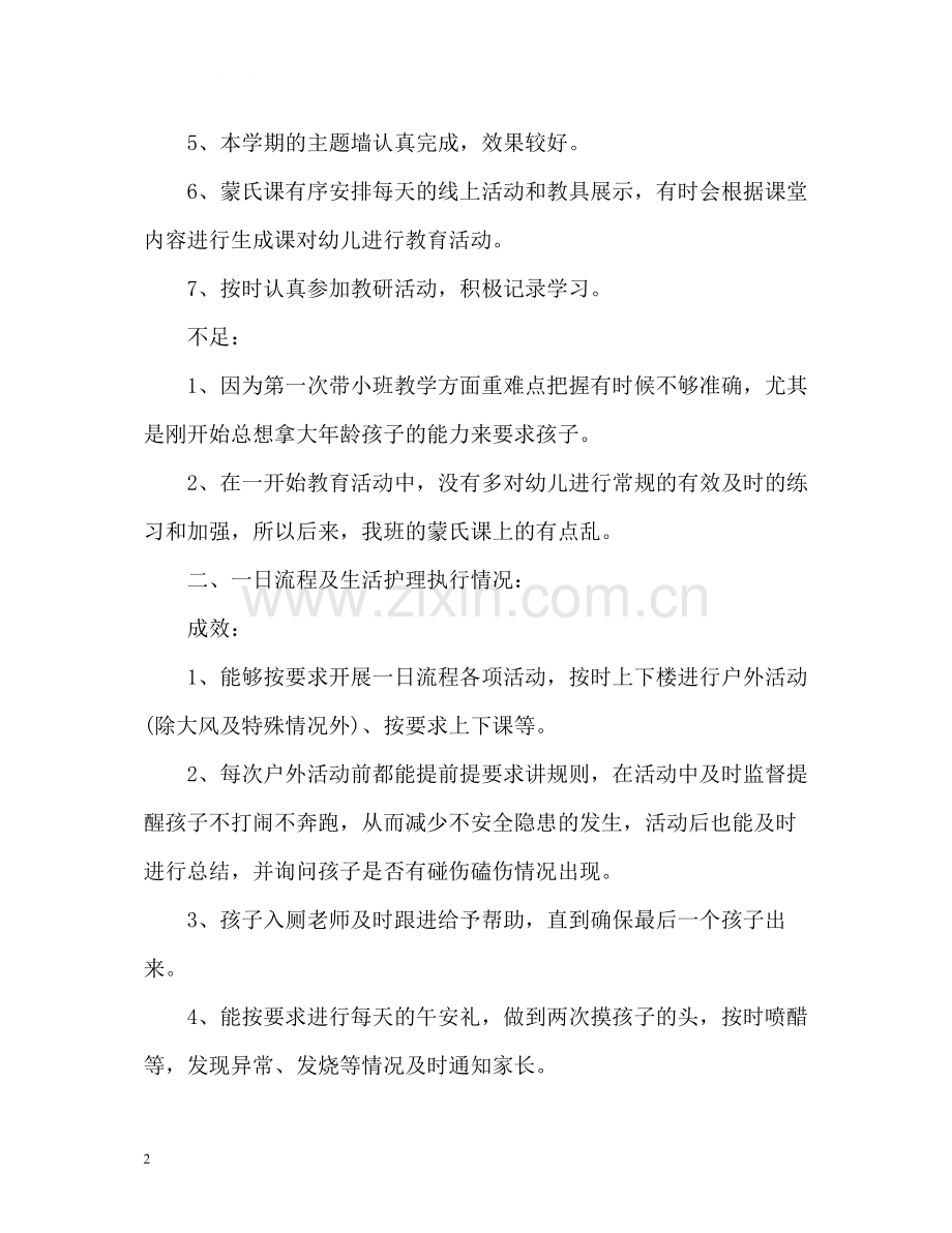 幼儿园教师学期个人工作总结2.docx_第2页