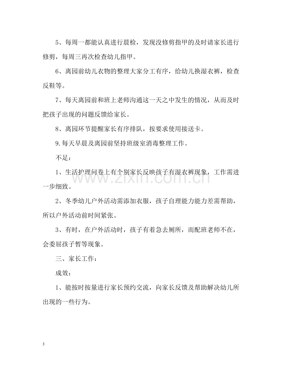 幼儿园教师学期个人工作总结2.docx_第3页