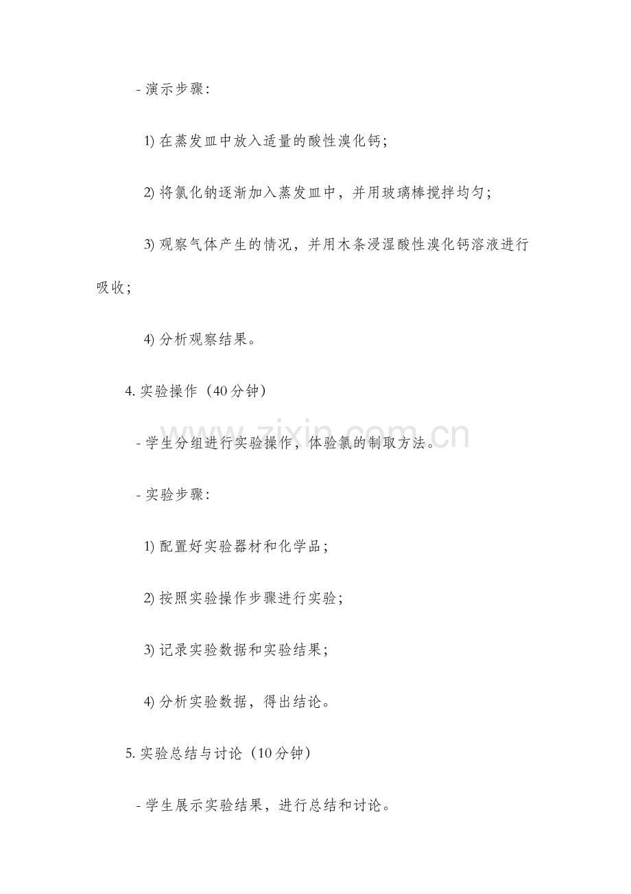 氯的教案新版.docx_第3页