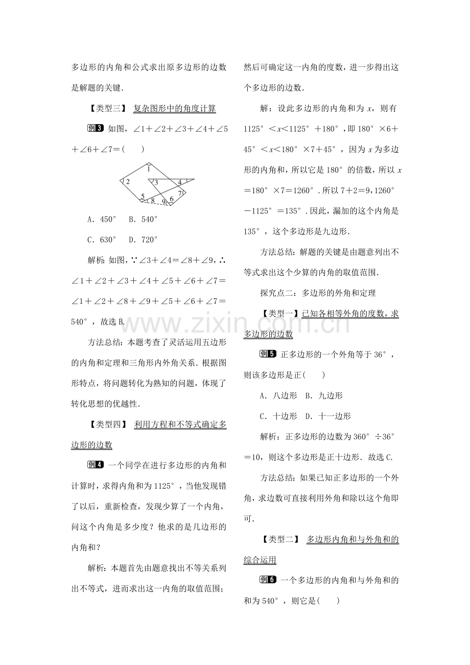 秋八年级数学下册 第二十二章 四边形22.7 多边形的内角和与外角和教案（新版）冀教版-（新版）冀教版初中八年级下册数学教案.doc_第2页