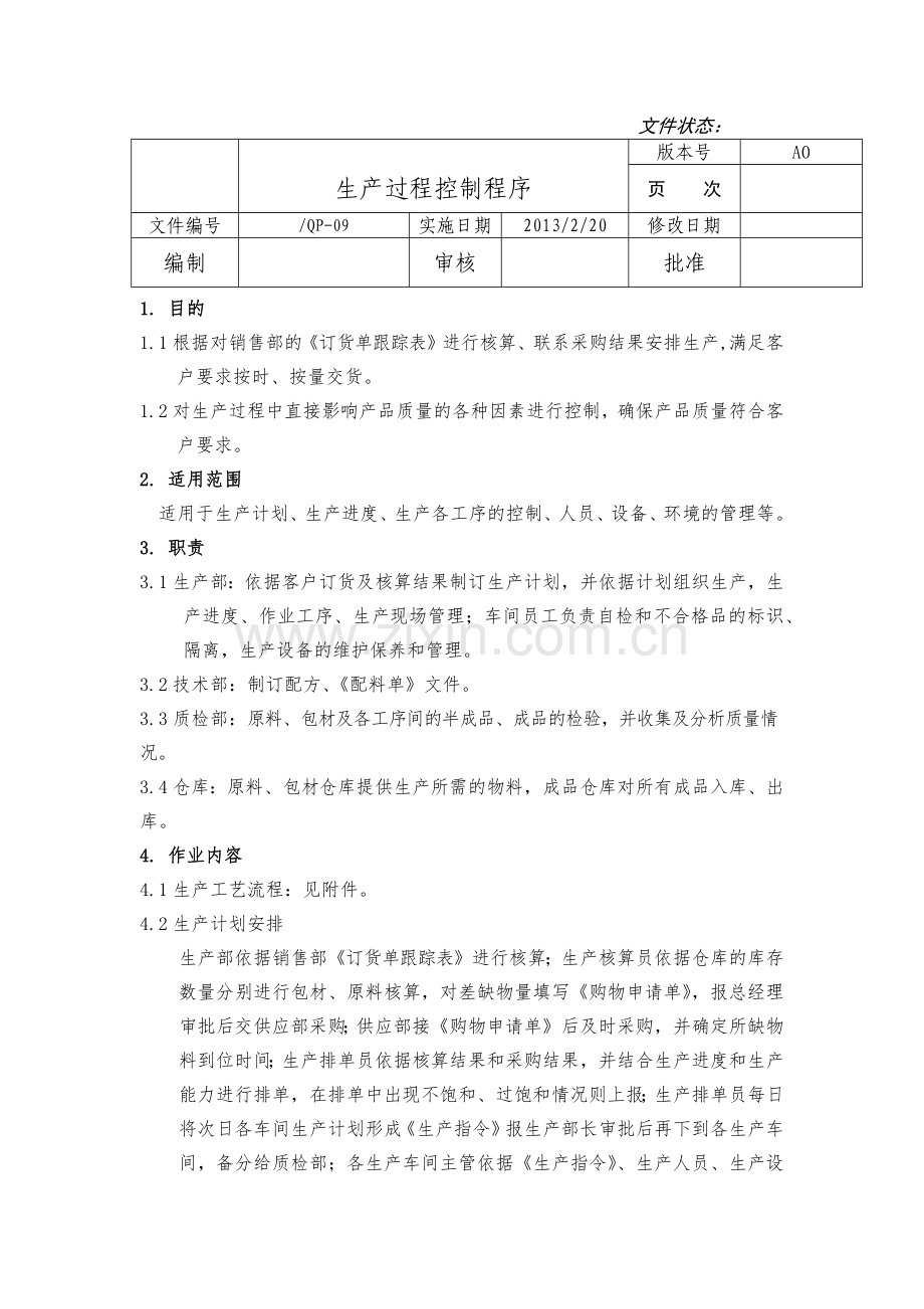 灌装食品饮料安全生产管理制度--工艺质量控制管理制度.docx_第3页