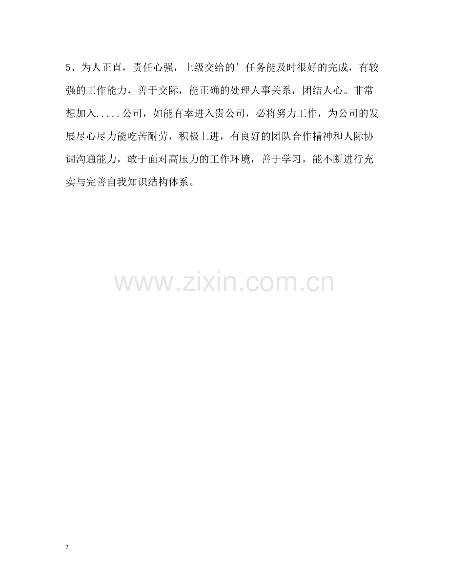 简历中常用的自我评价语句.docx_第2页