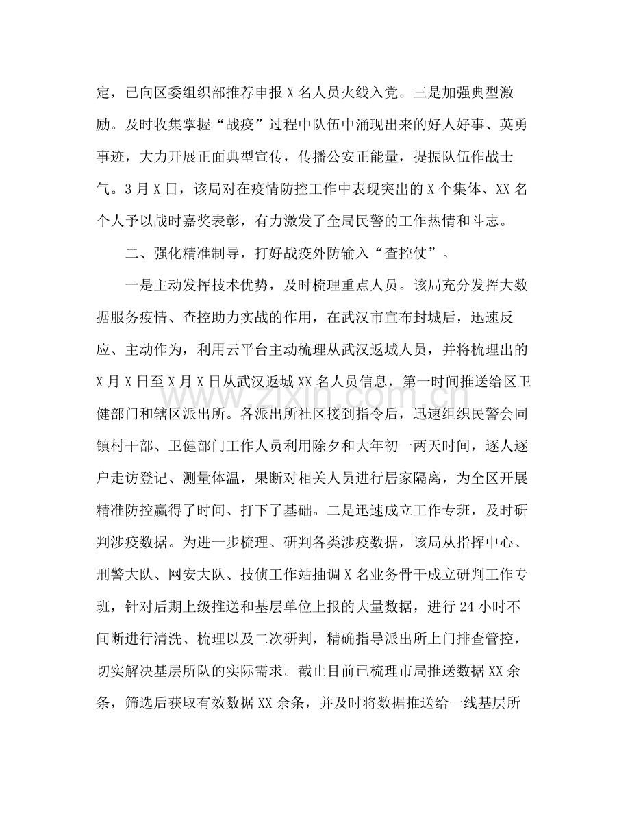 新冠肺炎疫情防控阶段工作总结.docx_第2页