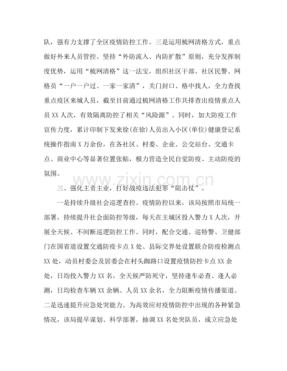 新冠肺炎疫情防控阶段工作总结.docx_第3页