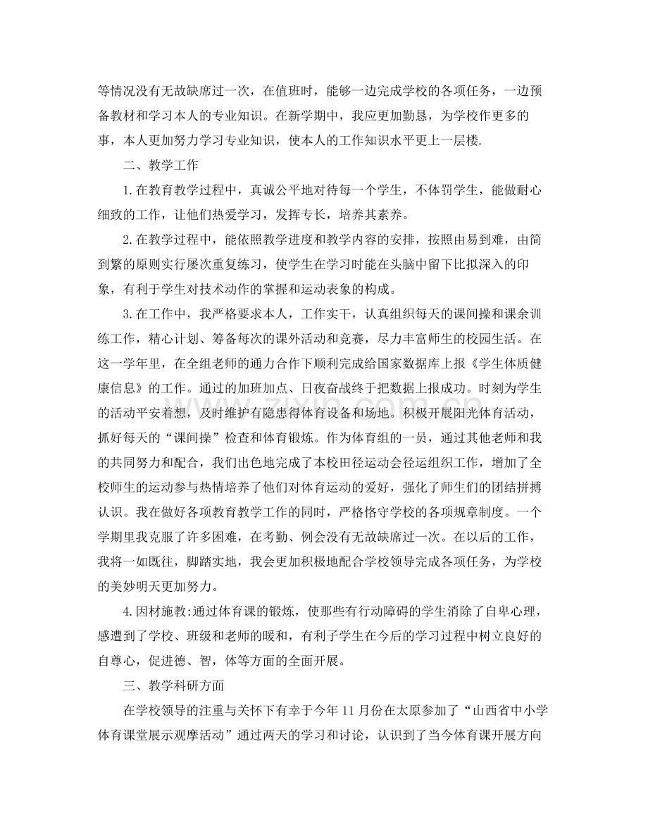 2021年度工作参考总结高中体育教师年度工作参考总结通用范例.docx_第3页