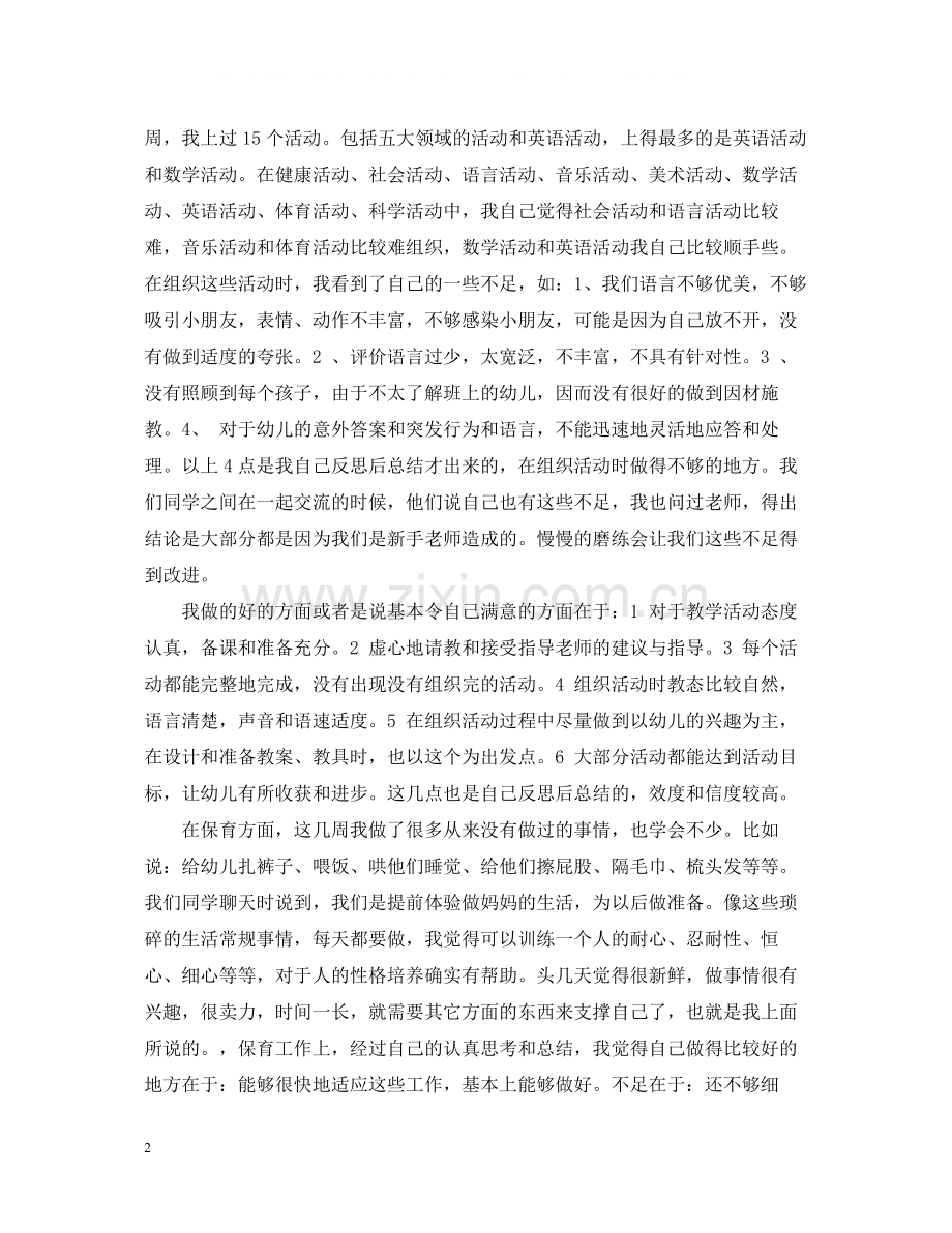 幼师教育实习个人总结范文.docx_第2页