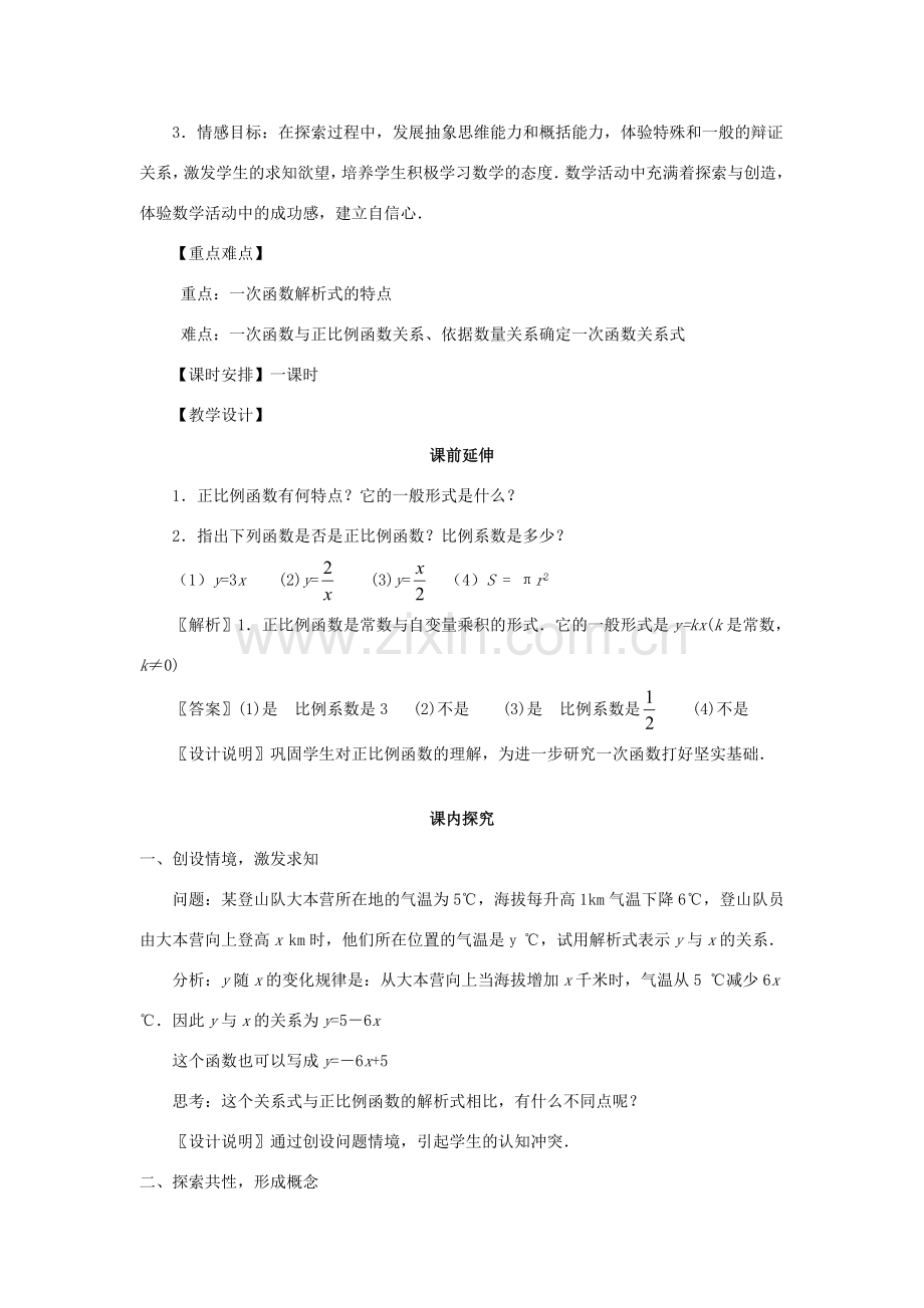 八年级数学上册《一次函数》课案(教师用) 新人教版.doc_第2页