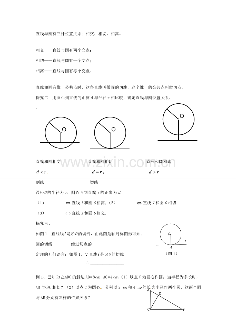 春九年级数学下册 3.6 直线和圆的位置关系教案1 （新版）北师大版-（新版）北师大版初中九年级下册数学教案.doc_第2页