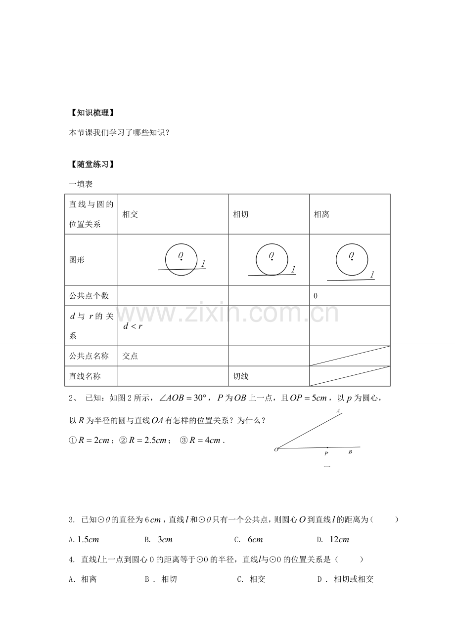 春九年级数学下册 3.6 直线和圆的位置关系教案1 （新版）北师大版-（新版）北师大版初中九年级下册数学教案.doc_第3页