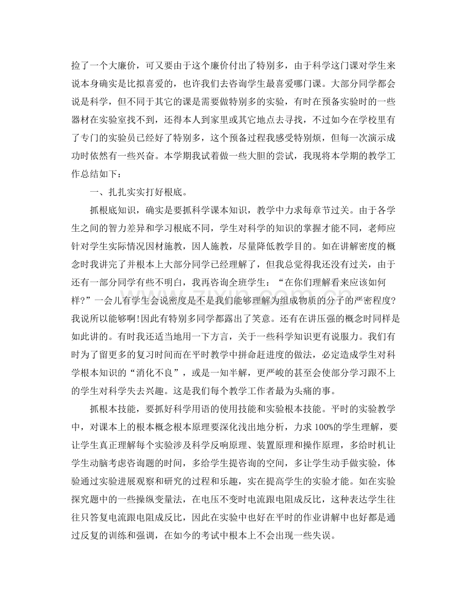 工作参考总结格式教学工作参考总结格式及范文.docx_第2页