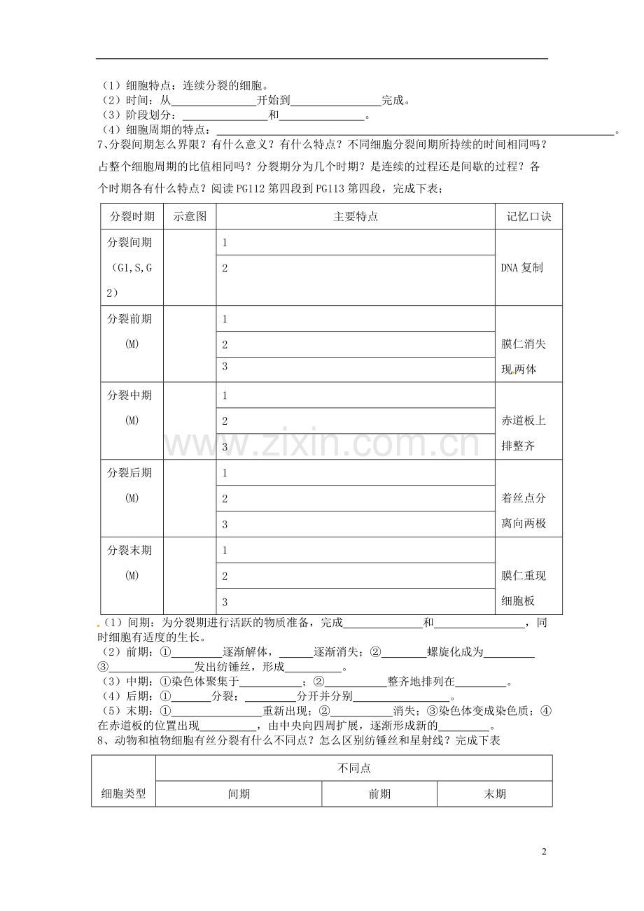 高中生物《61细胞的增殖》导学案新人教版必修1.doc_第2页