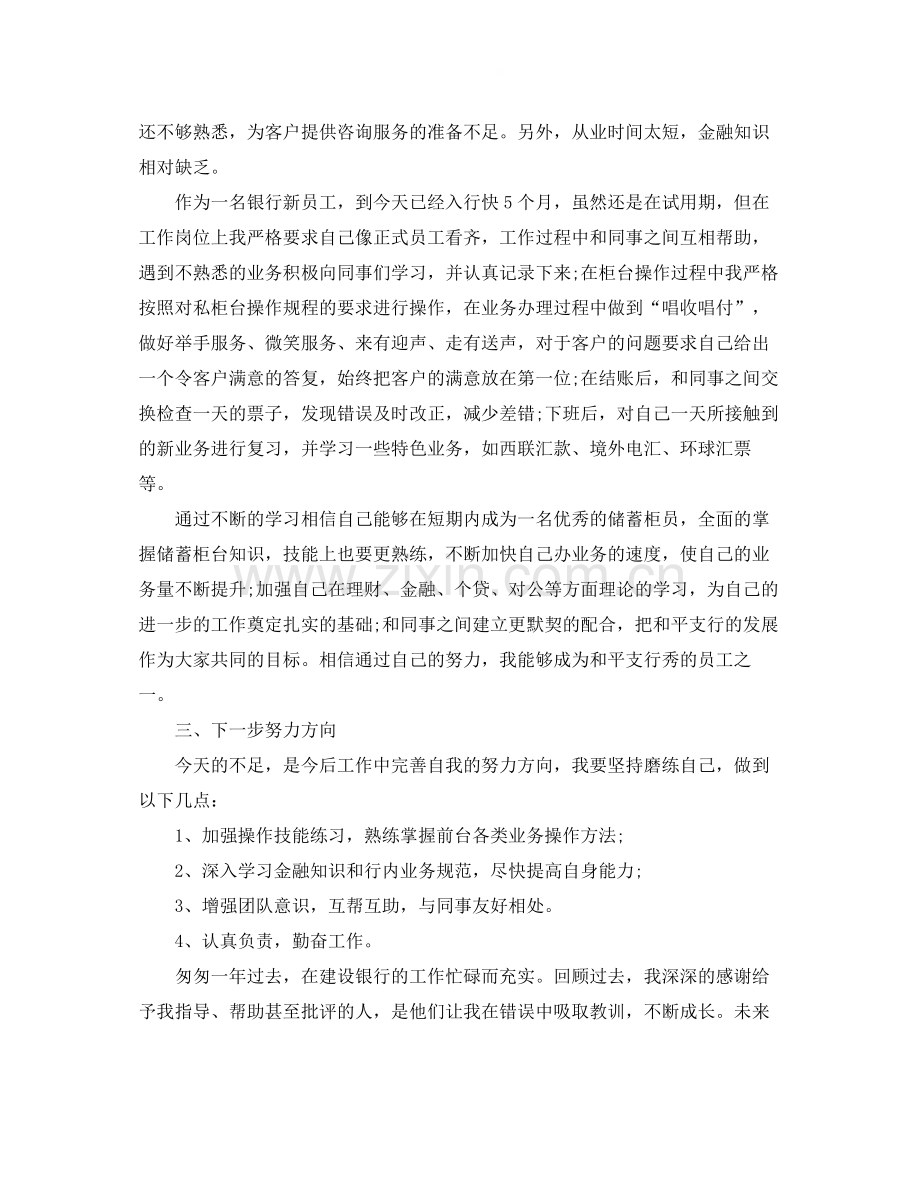 邮政营业员个人工作总结范文.docx_第2页