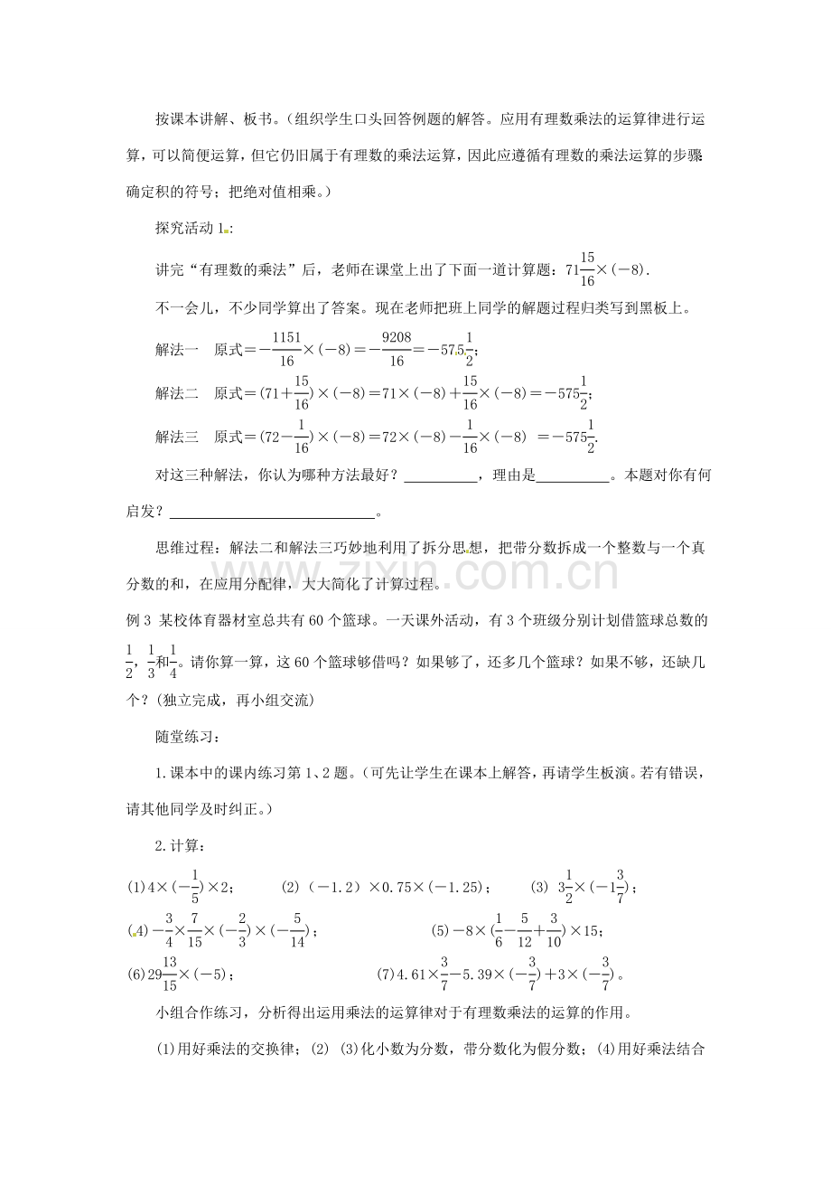 浙江省温州市龙湾区实验中学七年级数学上册 2.3 有理数的乘法（第2课时）教案 （新版）浙教版.doc_第3页