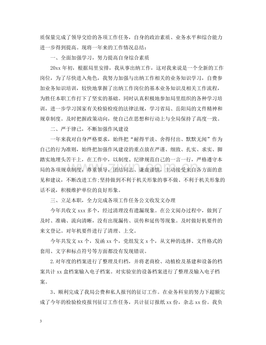 出纳员个人年终工作总结3.docx_第3页