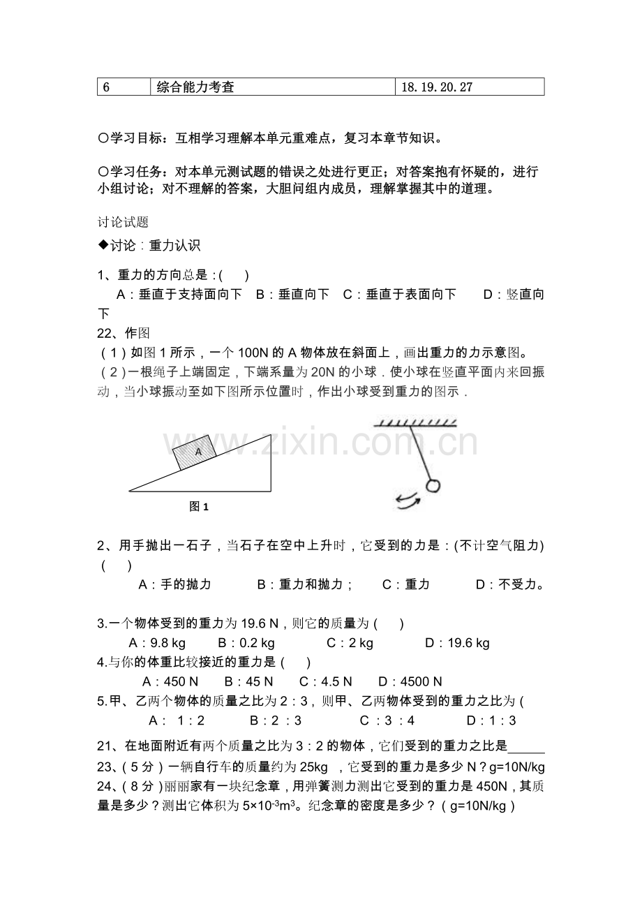 第七章力复习课教学设计.doc_第2页