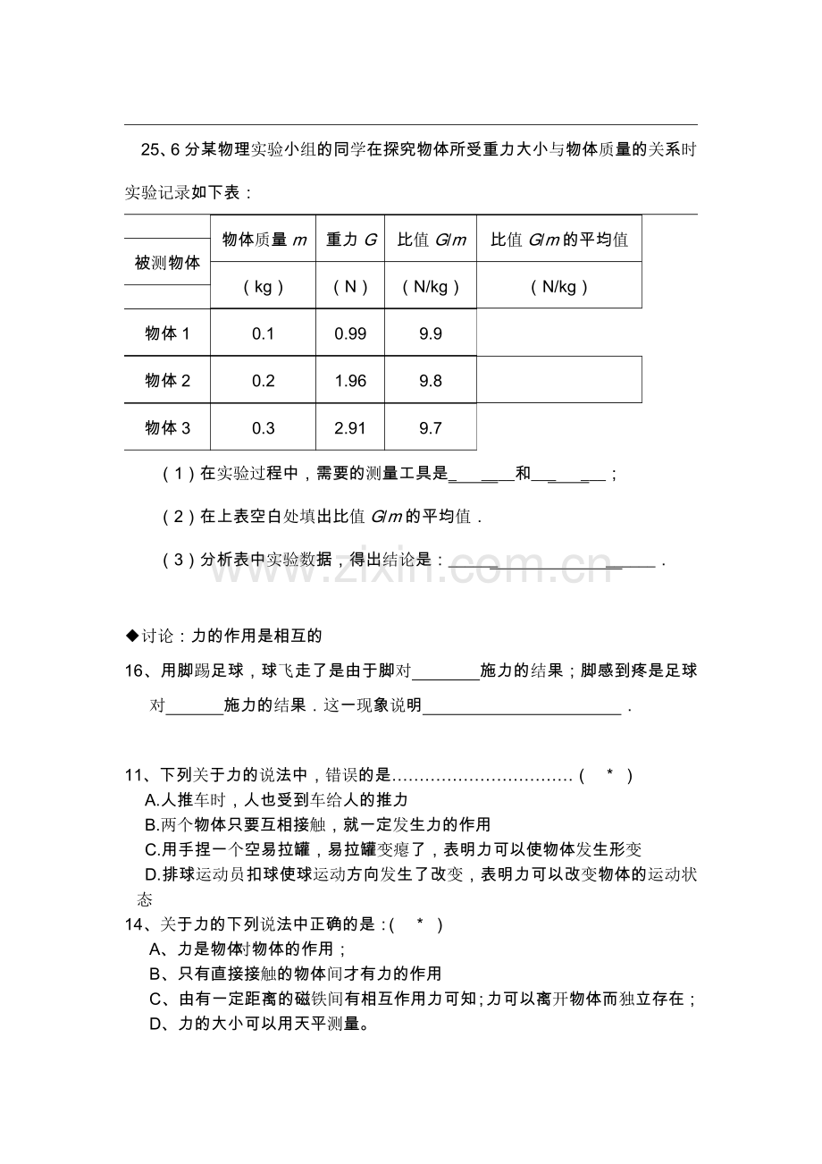 第七章力复习课教学设计.doc_第3页