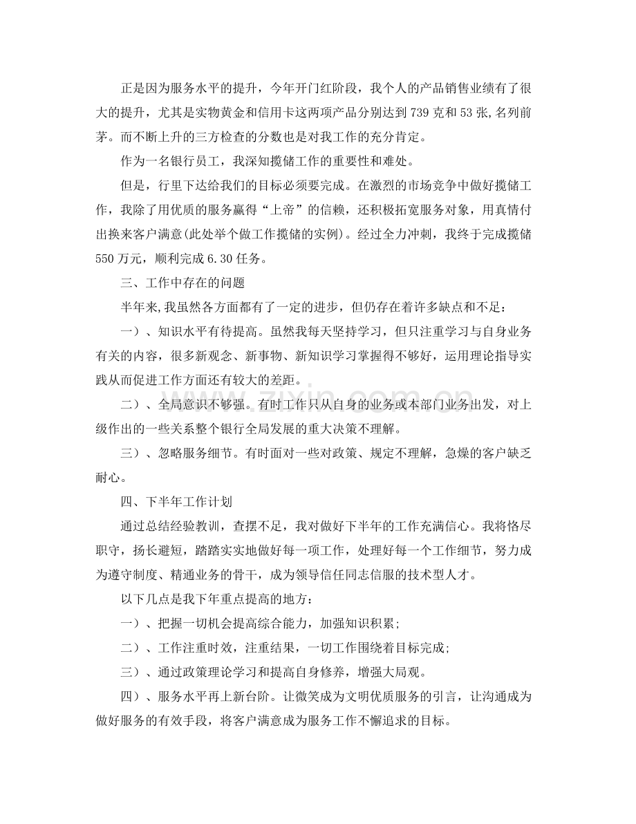 邮政营业员年度工作总结 .docx_第2页