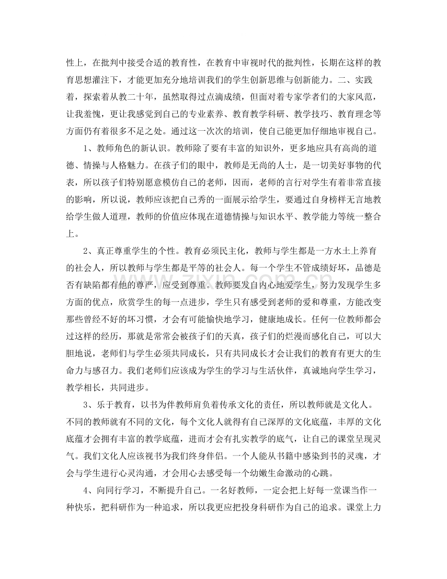 2020年教师培训个人年终总结范文.docx_第2页