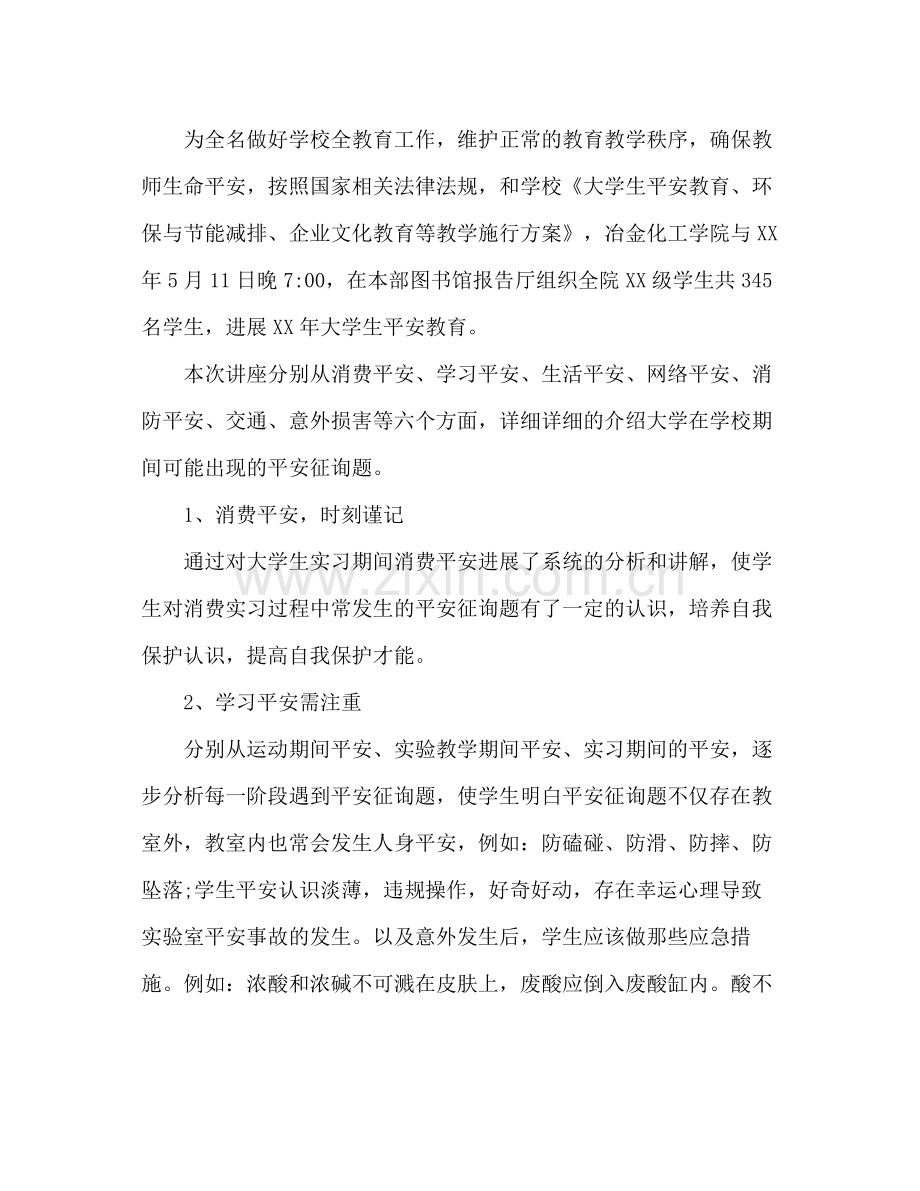 2021年大学生安全教育参考总结.docx_第3页