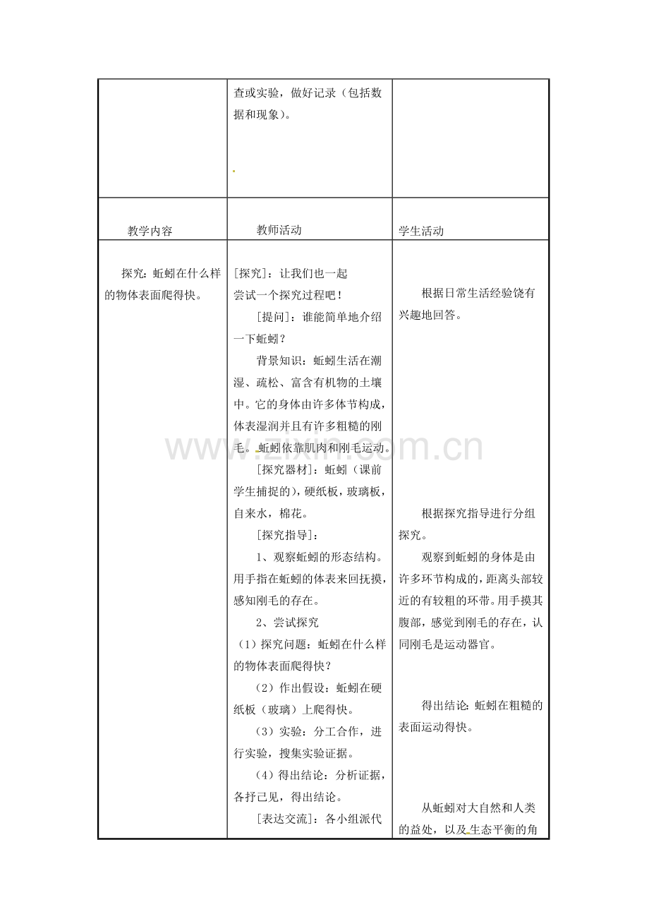 江苏省东台市唐洋镇中学七年级生物上册《2.2 探索生命的方法》教案2 苏教版.doc_第3页