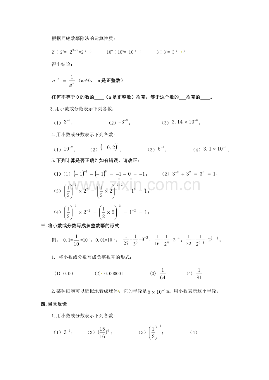 安徽省枞阳县钱桥初级中学七年级数学下册 8.1《幂的运算》同底数幂的除法教案2 （新版）沪科版.doc_第2页