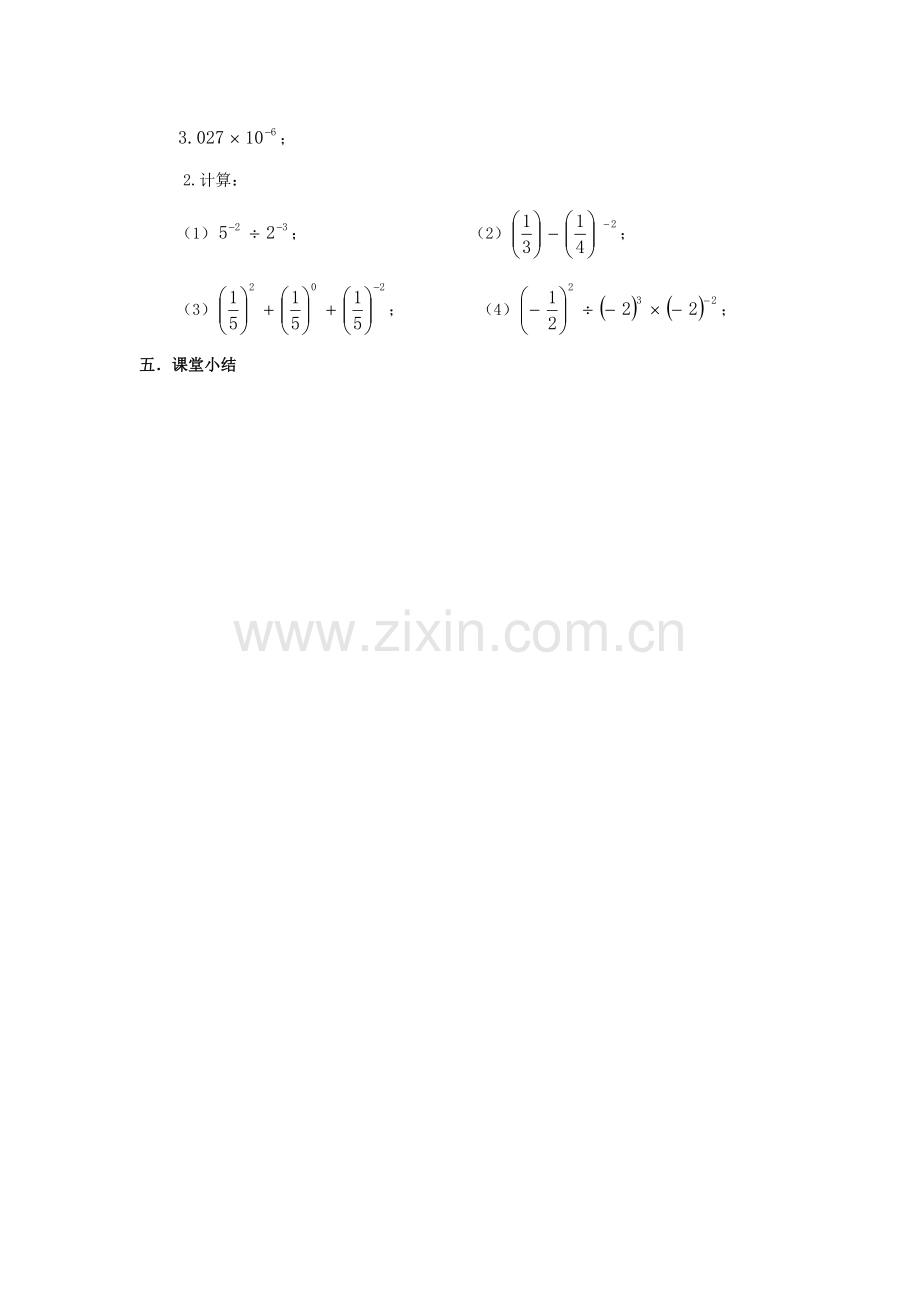 安徽省枞阳县钱桥初级中学七年级数学下册 8.1《幂的运算》同底数幂的除法教案2 （新版）沪科版.doc_第3页