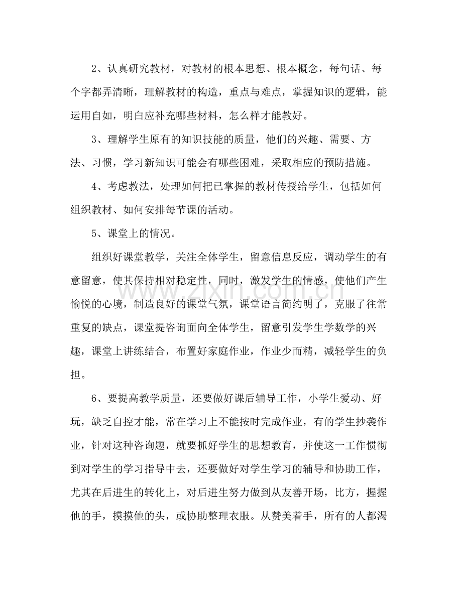 教师思想政治工作参考总结（通用）.docx_第2页