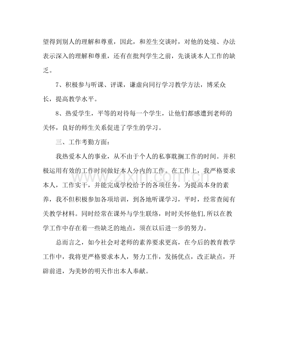 教师思想政治工作参考总结（通用）.docx_第3页