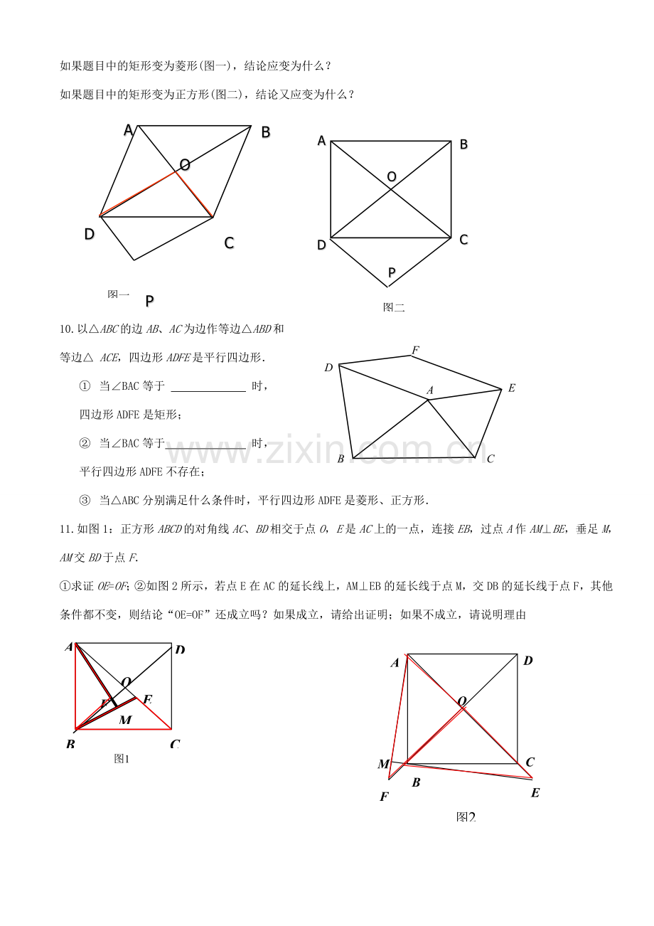 八年级数学下册 9.2特殊的平行四边形教案 人教新课标版.doc_第2页