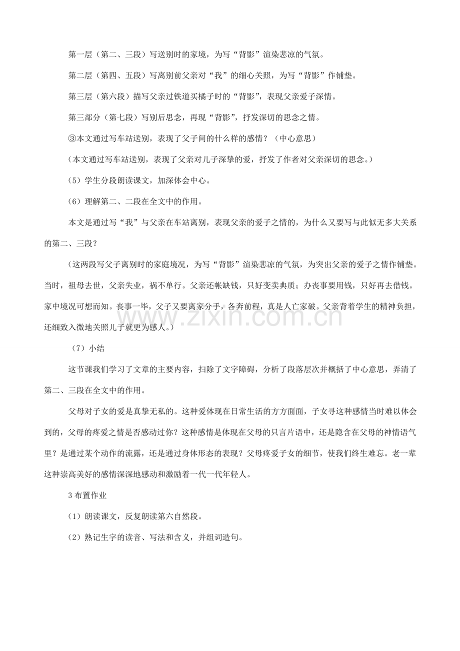 北师大版七年级语文上册7背影（第一课时）.doc_第3页