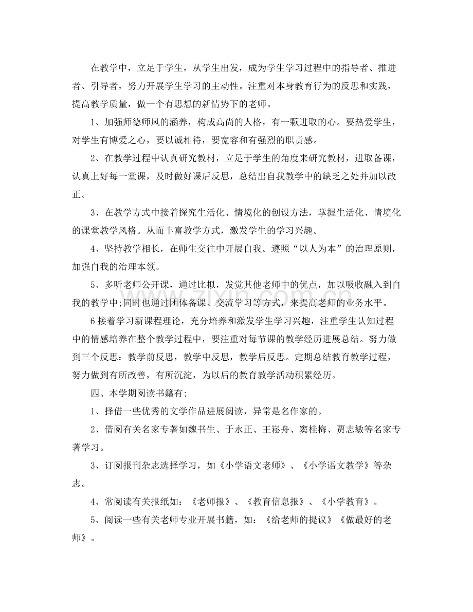 教师教学学习工作参考总结（通用）.docx_第2页