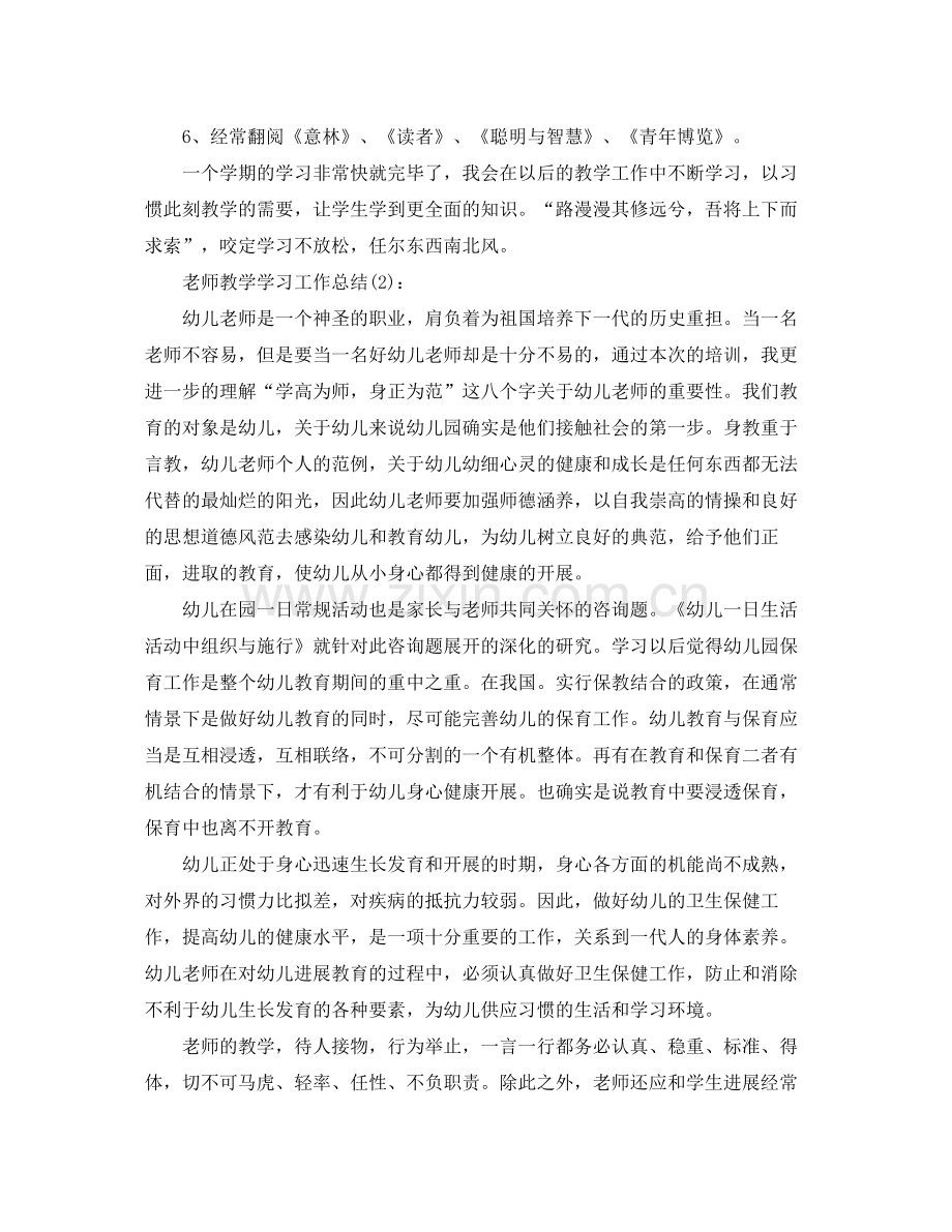 教师教学学习工作参考总结（通用）.docx_第3页