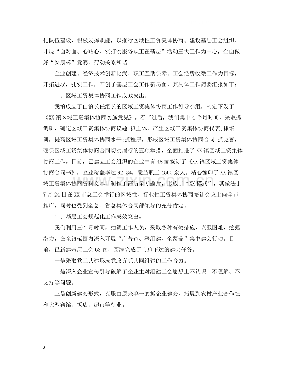 乡镇工会年终工作总结报告.docx_第3页