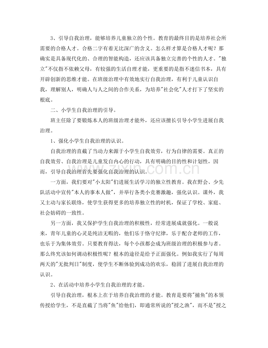 浅谈小学生的自我管理班主任参考总结范文.docx_第2页