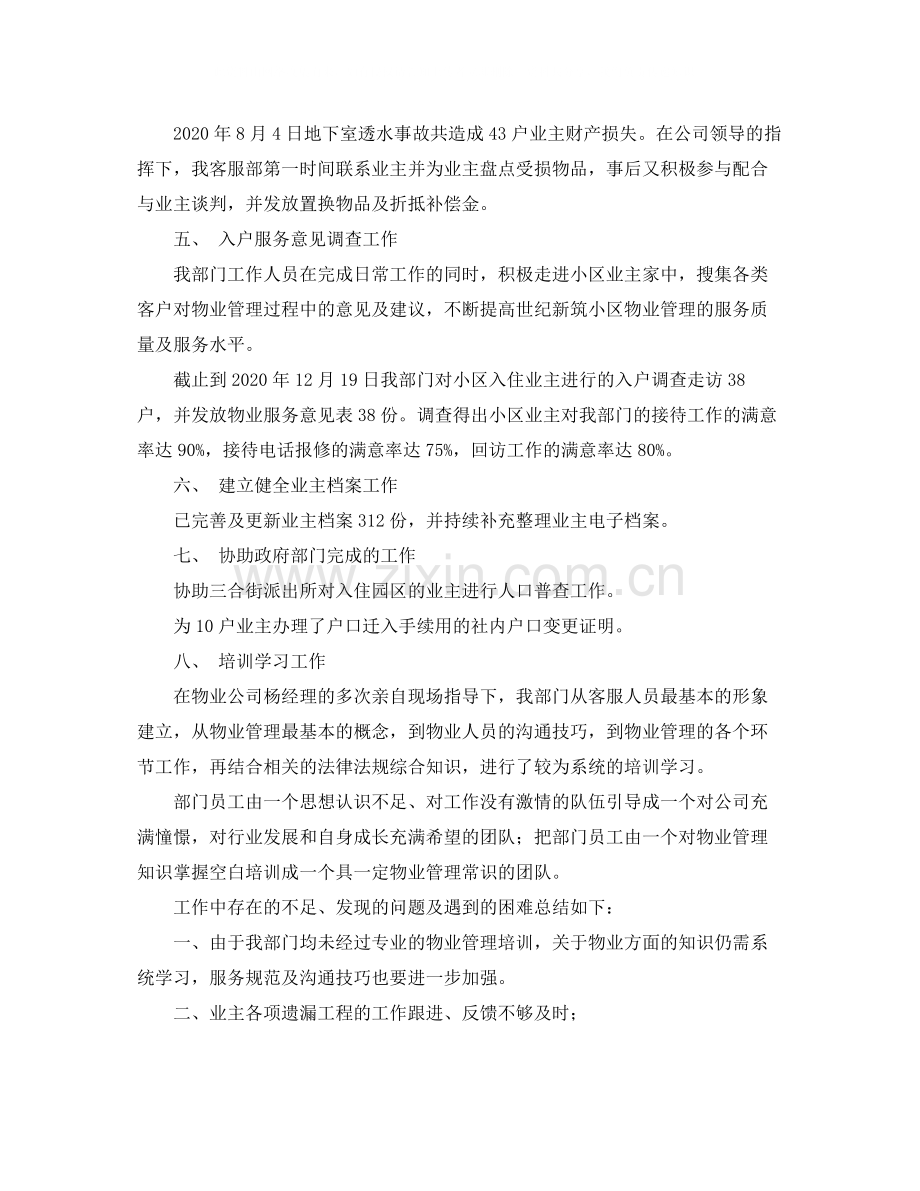 物业客服部的年终总结.docx_第2页